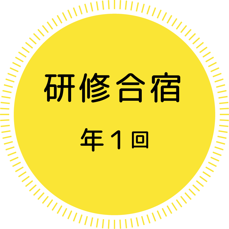 else03-01 受講生の交流を促し、アロマテラピーに対する理解を一層深めるため、年に1度宿泊形式の合宿を行います。