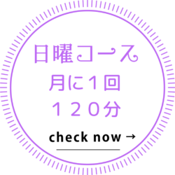 日曜コース-01 日曜コース-01
