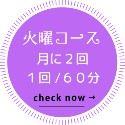 火曜日コース-01 火曜日コース-01